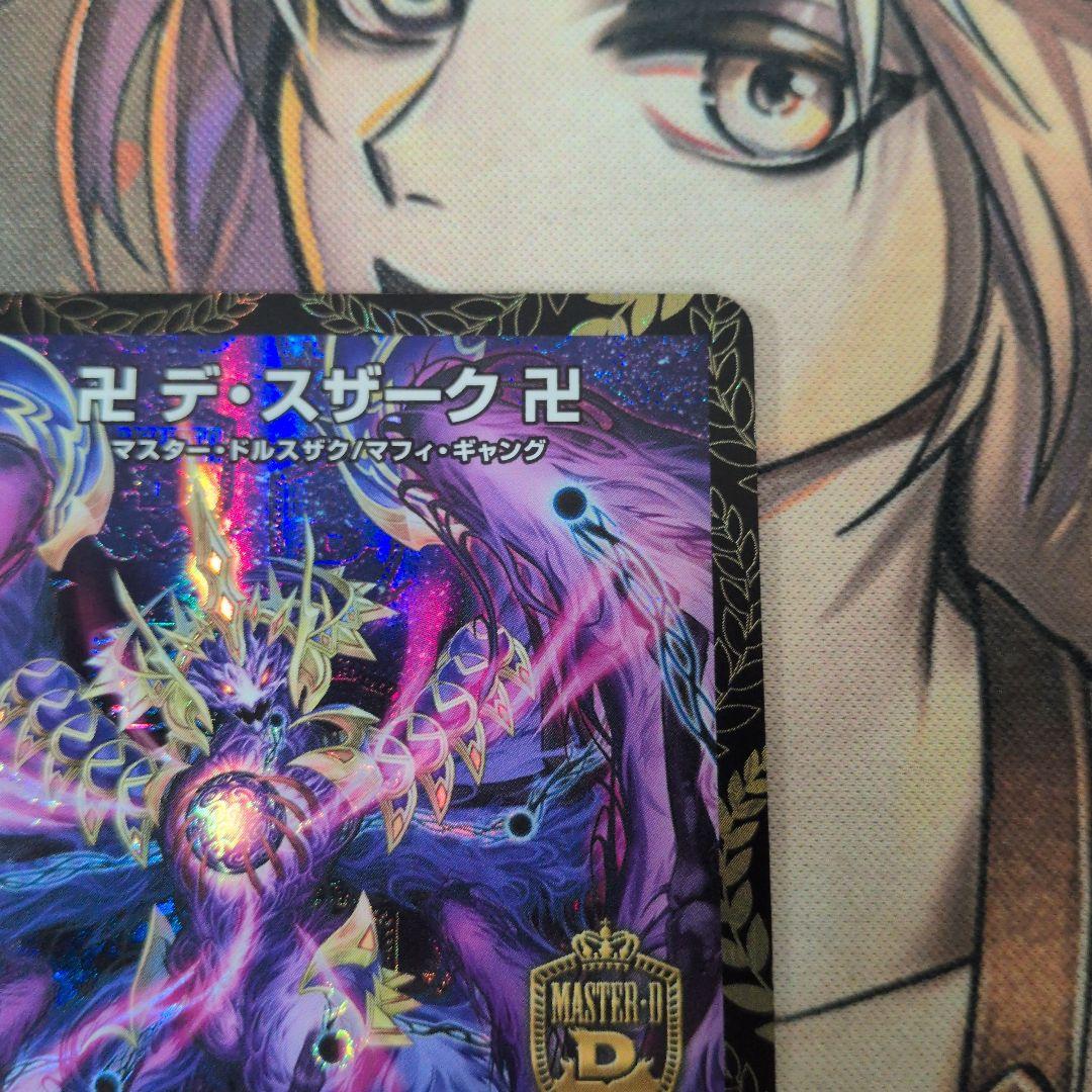 卍デ・スザーク卍 CSプロモ