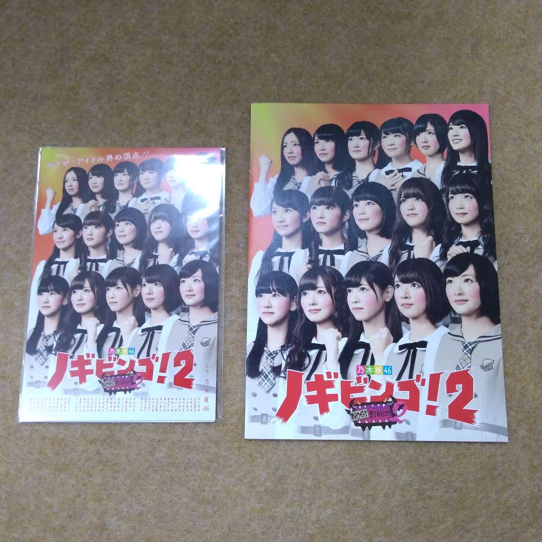 ノギビンゴ！2　初回限定盤　DVD　乃木坂46　NOGIBINGO