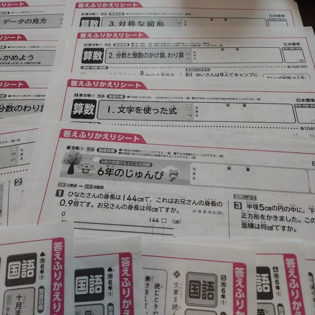 小6　カラーテスト　答え振り返りシート　国語と算数