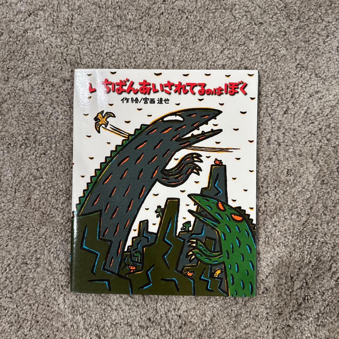 おまえうまそうだな他ティラノサウルスシリーズセット全9冊宮西達也絵本
