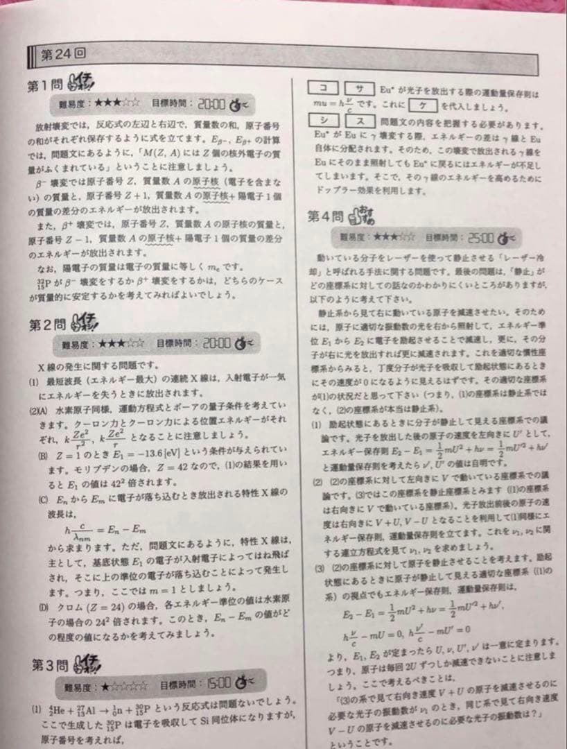 鉄緑会　高3 物理　久保先生　発展講座問題集解説冊子　2024年度最新
