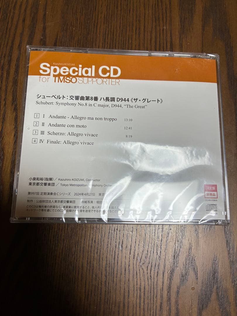 【非売品・未開封】都響スペシャルCD シューベルト:交響曲第8番ハ長調　D944