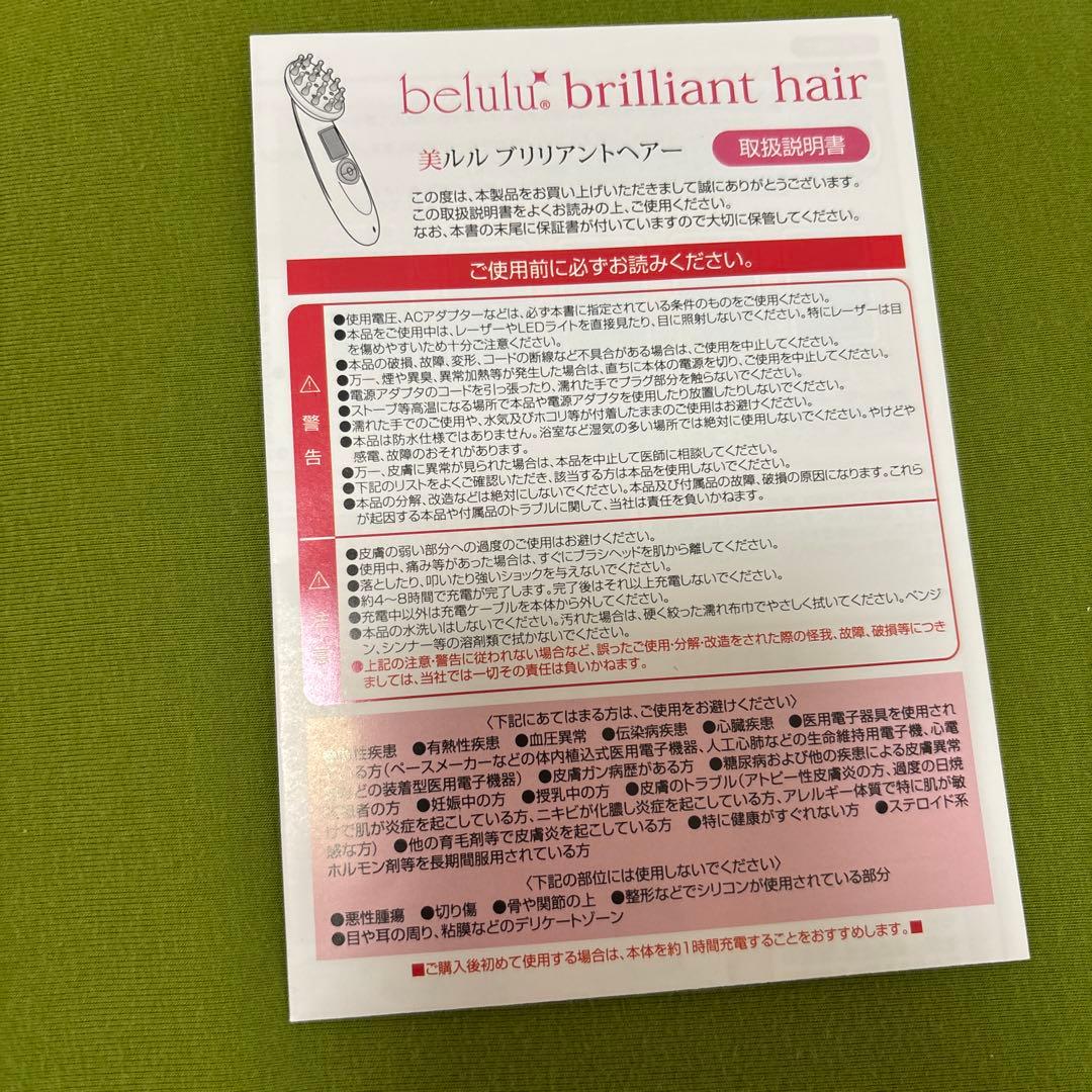 【美品】美ルル ブリリアント ヘアー