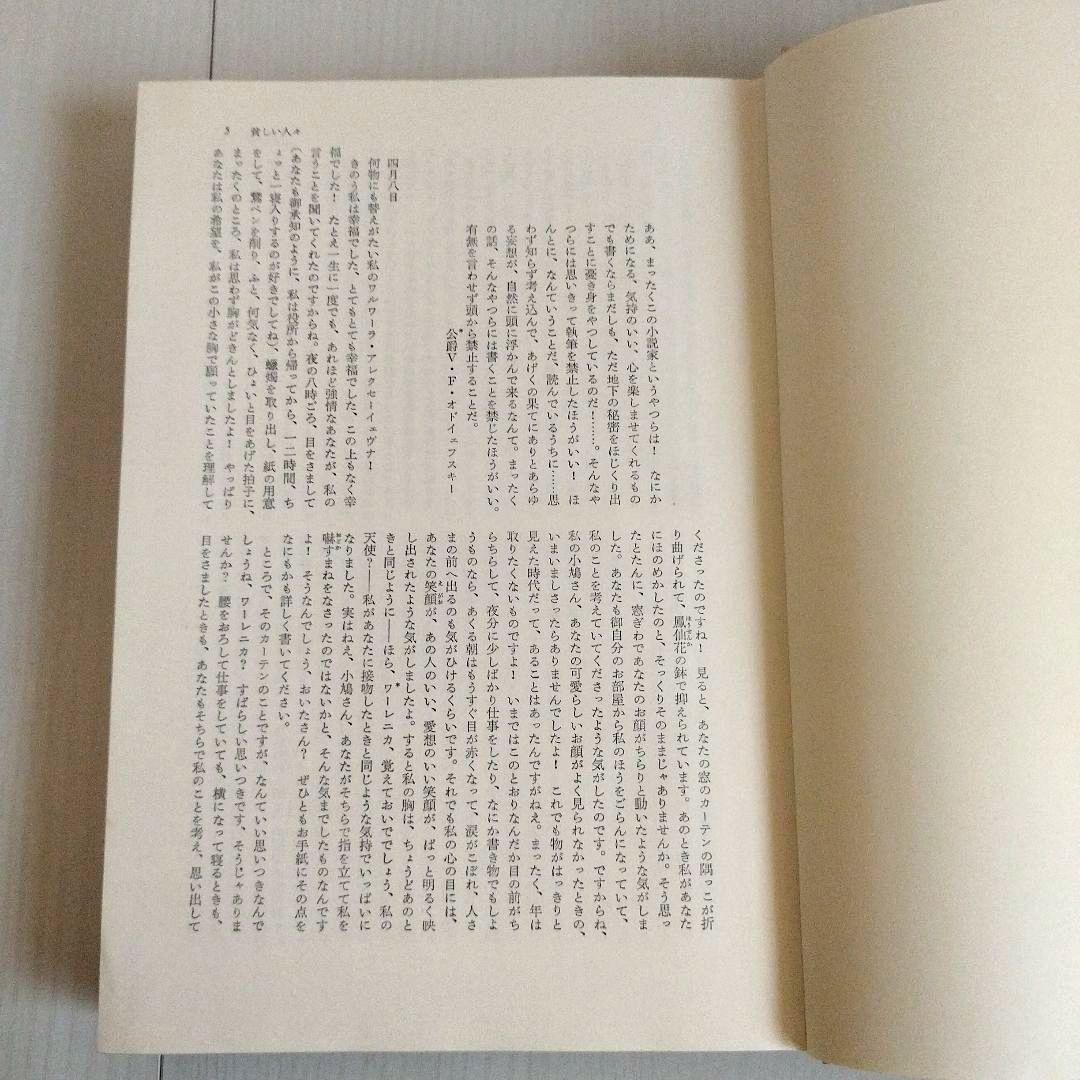 絶版　名訳　ドストエフスキー全集 【全巻セット】23冊セット　小沼文彦訳