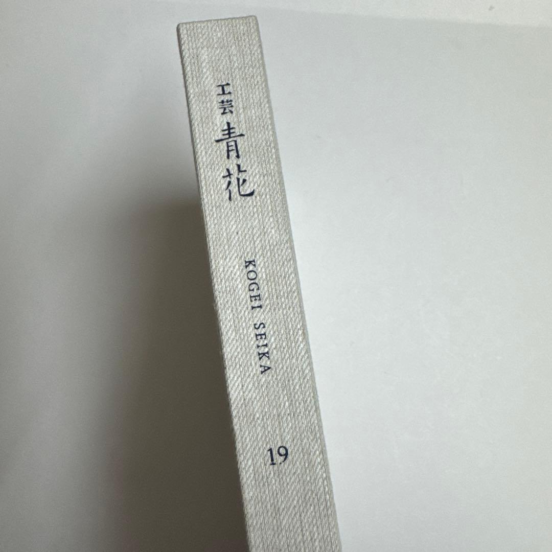 工芸青花 19