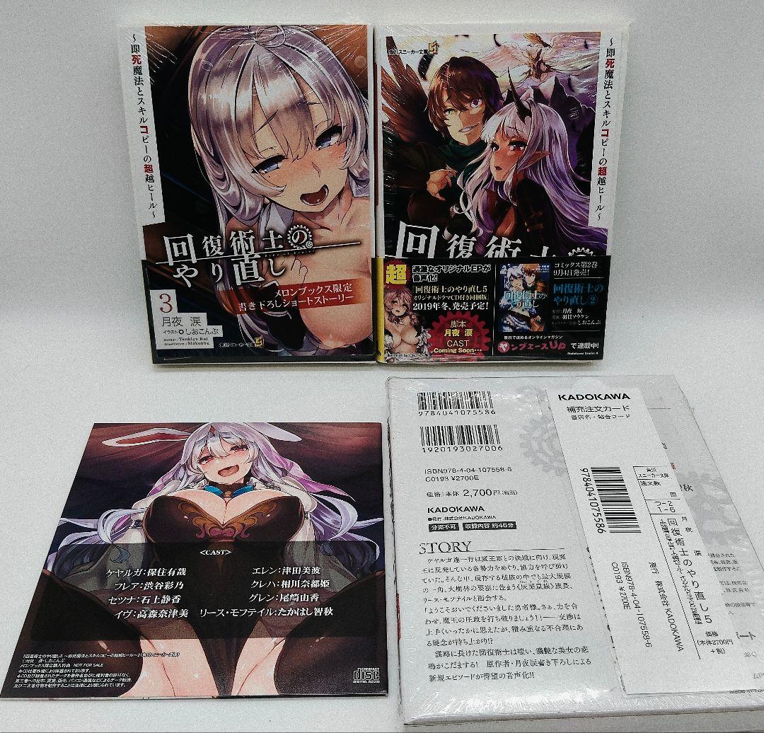 回復術士のやり直し 全10巻セット 特典 特装版 未開封 有り しおこんぶ