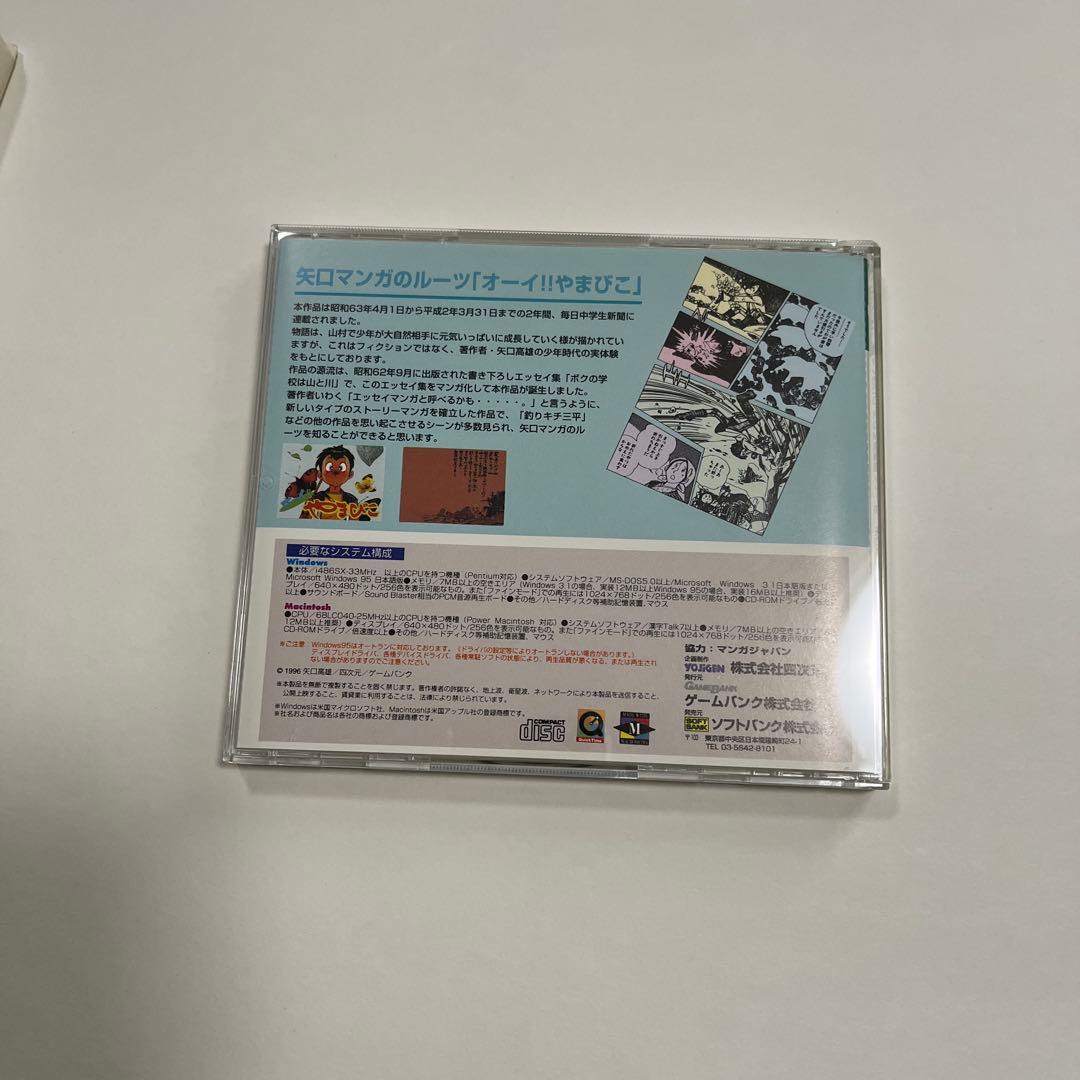 マンガCD-ROM倶楽部　オーイ‼︎やまびこ