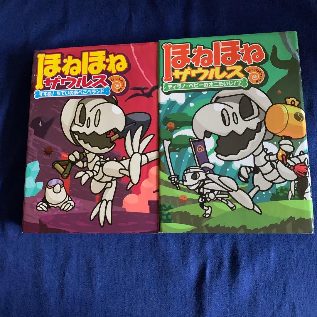 ほねほねザウルス8冊セットです