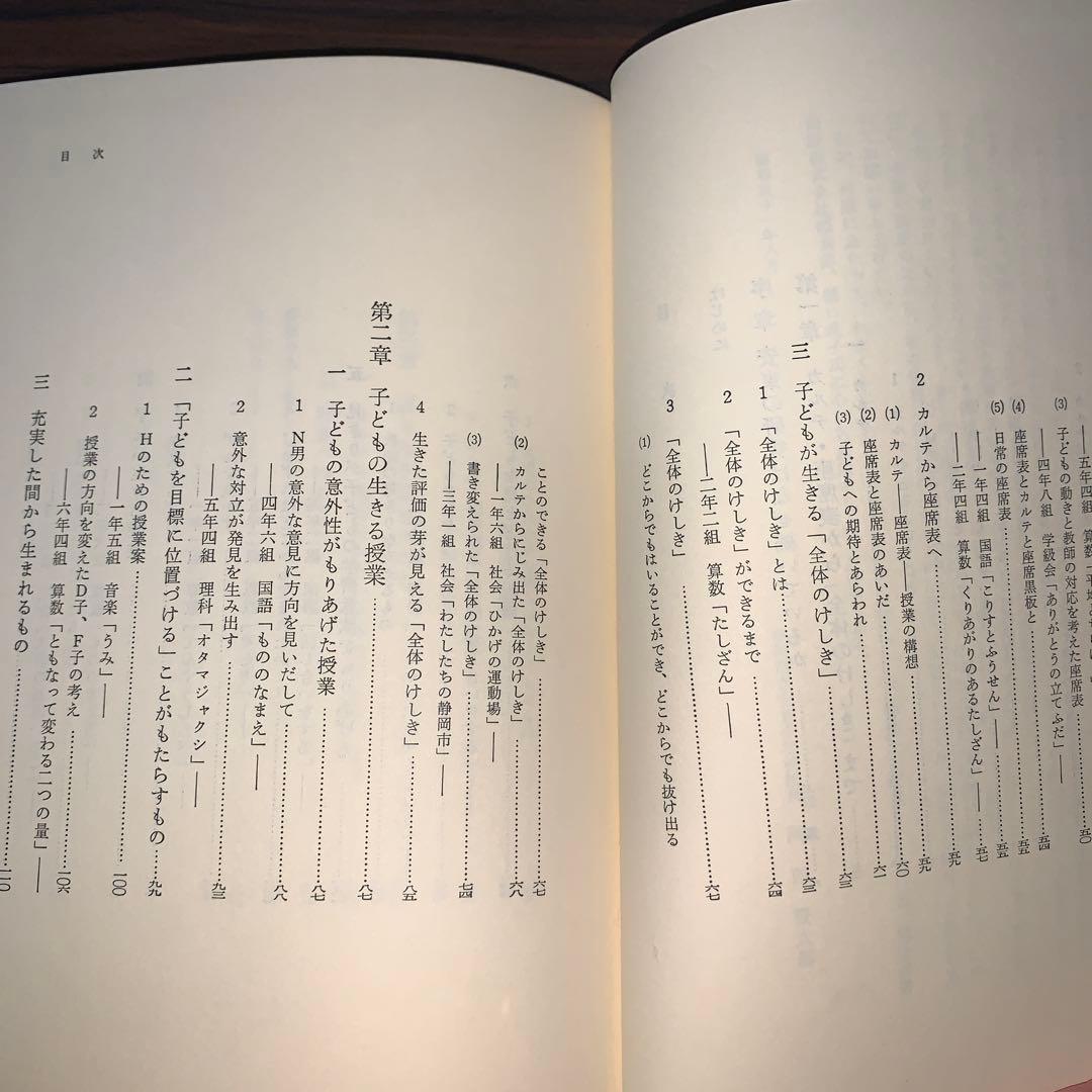 上田薫　どの子も生きよ　カルテ　社会科の初志をつらぬく会　小学校　授業　学級