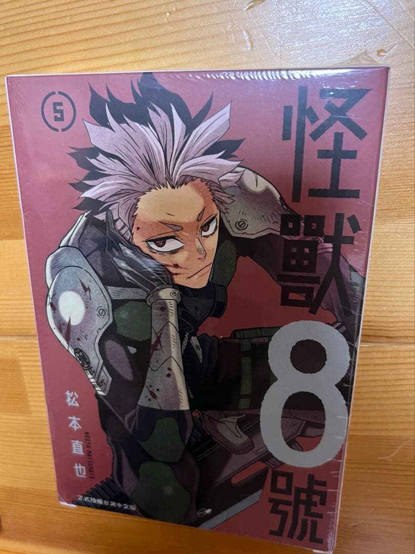 怪獣8号　5巻台湾限定版