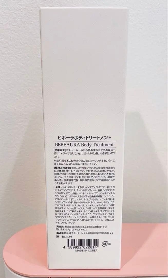 新品/未開封【BEBEAURA】ビボーラ 美白ボディトリートメント BBT