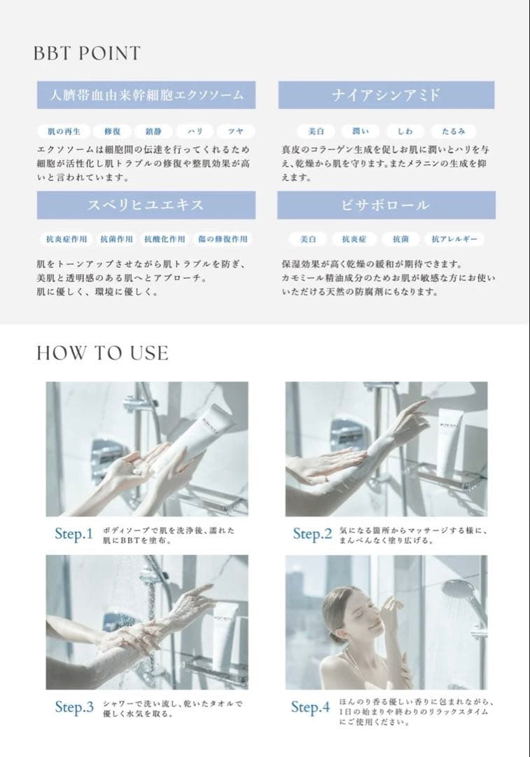 新品/未開封【BEBEAURA】ビボーラ 美白ボディトリートメント BBT