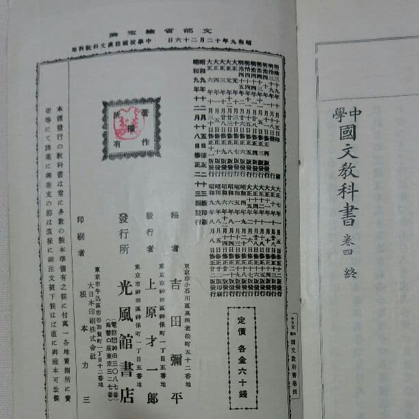 中學國文教科書　巻四