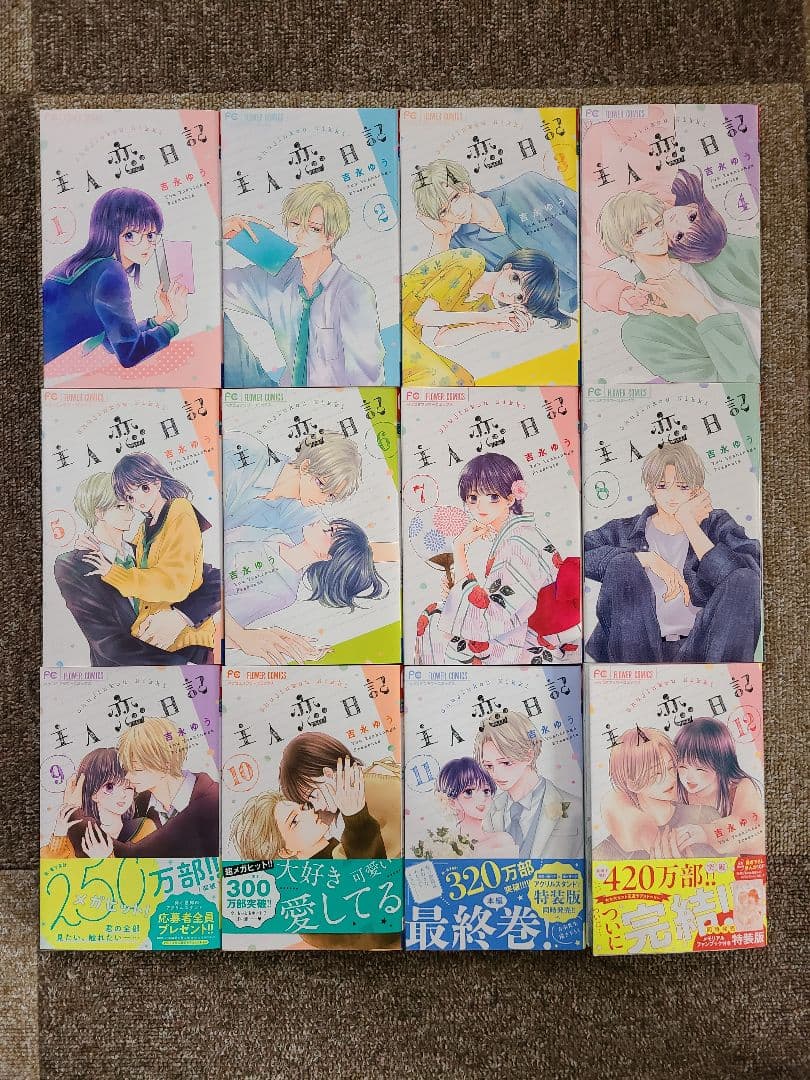 主人恋日記 全巻セット