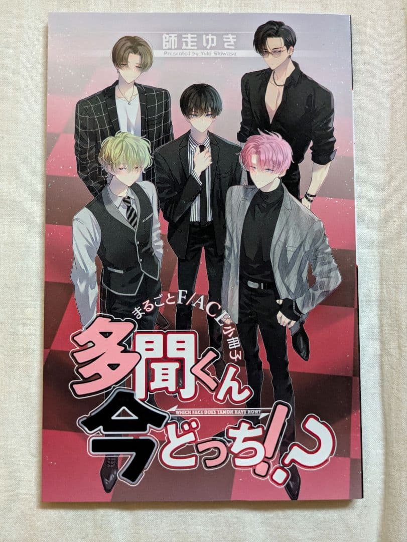 多聞くん今どっち！？　1〜12巻 特装版