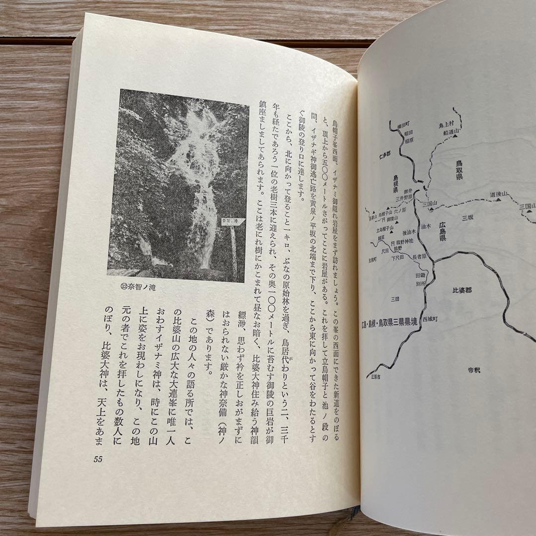 真説 日本の始まり 栗原恵著
