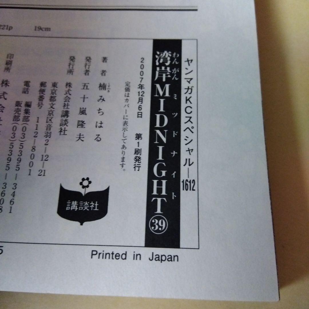 中古コミック 湾岸MIDNIGHT 湾岸ミッドナイト 39 40 41 42巻