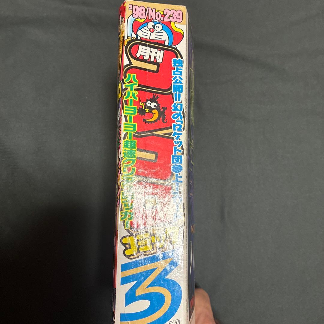 月刊コロコロコミック 1998年3月号　ポケモンカード　付録付き