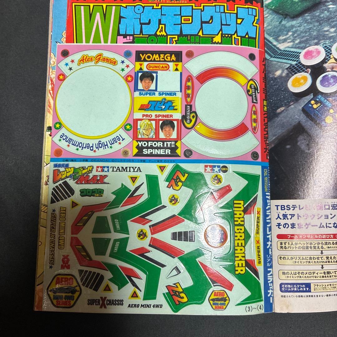 月刊コロコロコミック 1998年3月号　ポケモンカード　付録付き