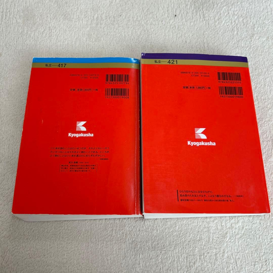 早稲田大学 文化構想学部 2014年版 2018年版 2冊セット
