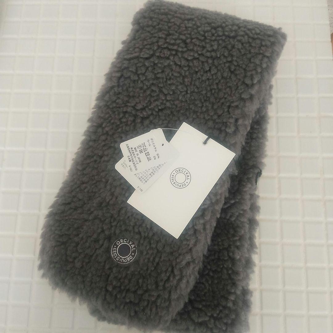 ORCIVALオーシバルボアフリースマフラーcharcoal新品タグ付き