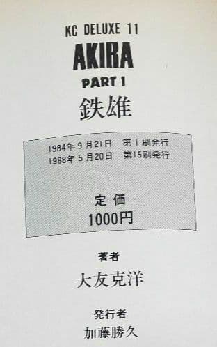 AKIRA アキラ 全巻 セット 全6巻セット 大友克洋　初版含む