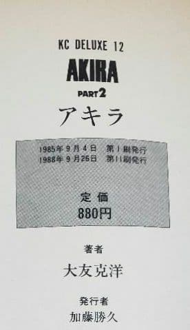 AKIRA アキラ 全巻 セット 全6巻セット 大友克洋　初版含む