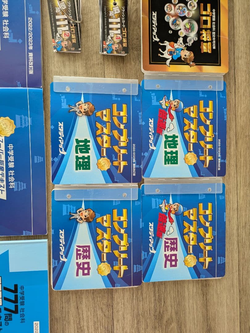 スタディアップ　コンプリートマスター　ゴロ将軍　他