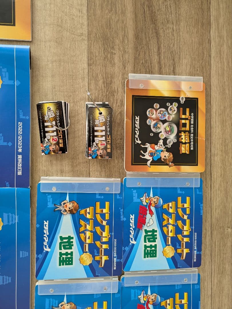 スタディアップ　コンプリートマスター　ゴロ将軍　他