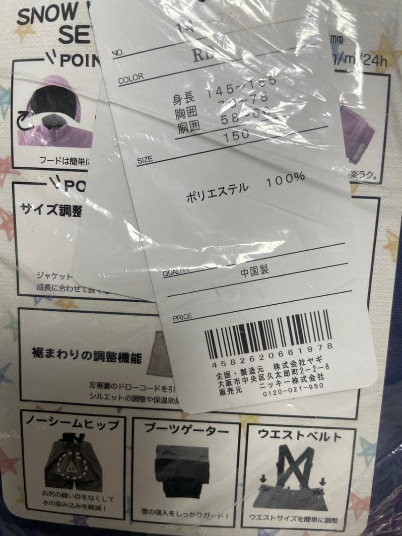 オーシャンパシフィック　キッズ　スノボ　スノーボードウェア　上下セット　150