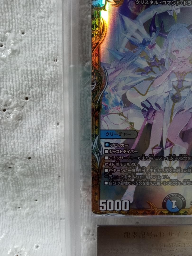 デュエルマスターズ　SR 龍素記号wD サイクルペディア 金トレ　ARS 9