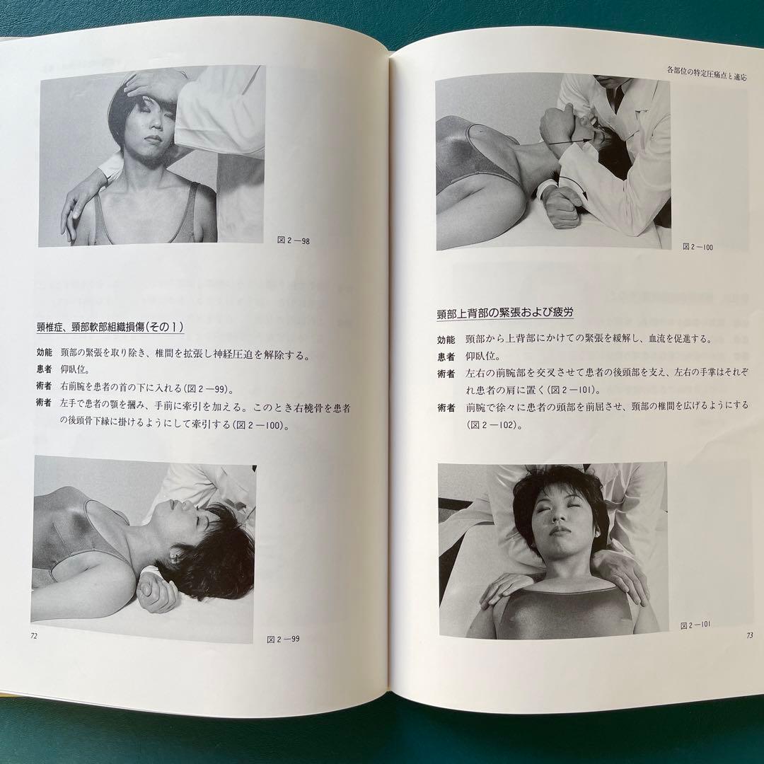【あんこんさん専用】「写真で見る「中医正骨実技」
