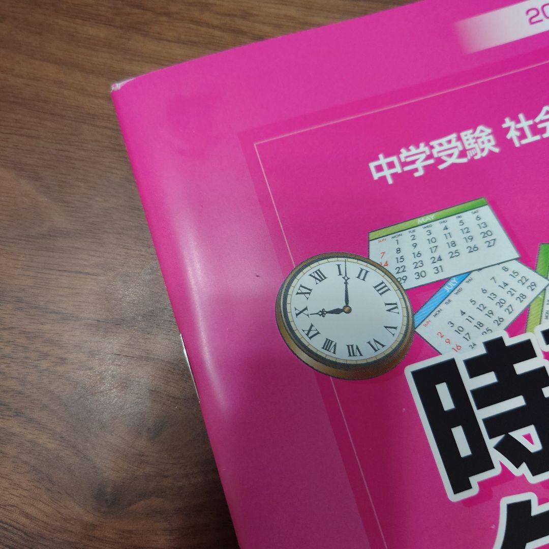 中学受験　スタディアップ　時事問題ターゲット2025