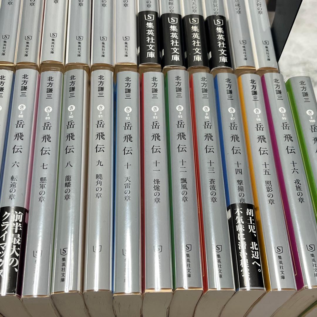 【透明ブックカバー付き】北方謙三　水滸伝　楊令伝　岳飛伝　全巻セット　全51冊