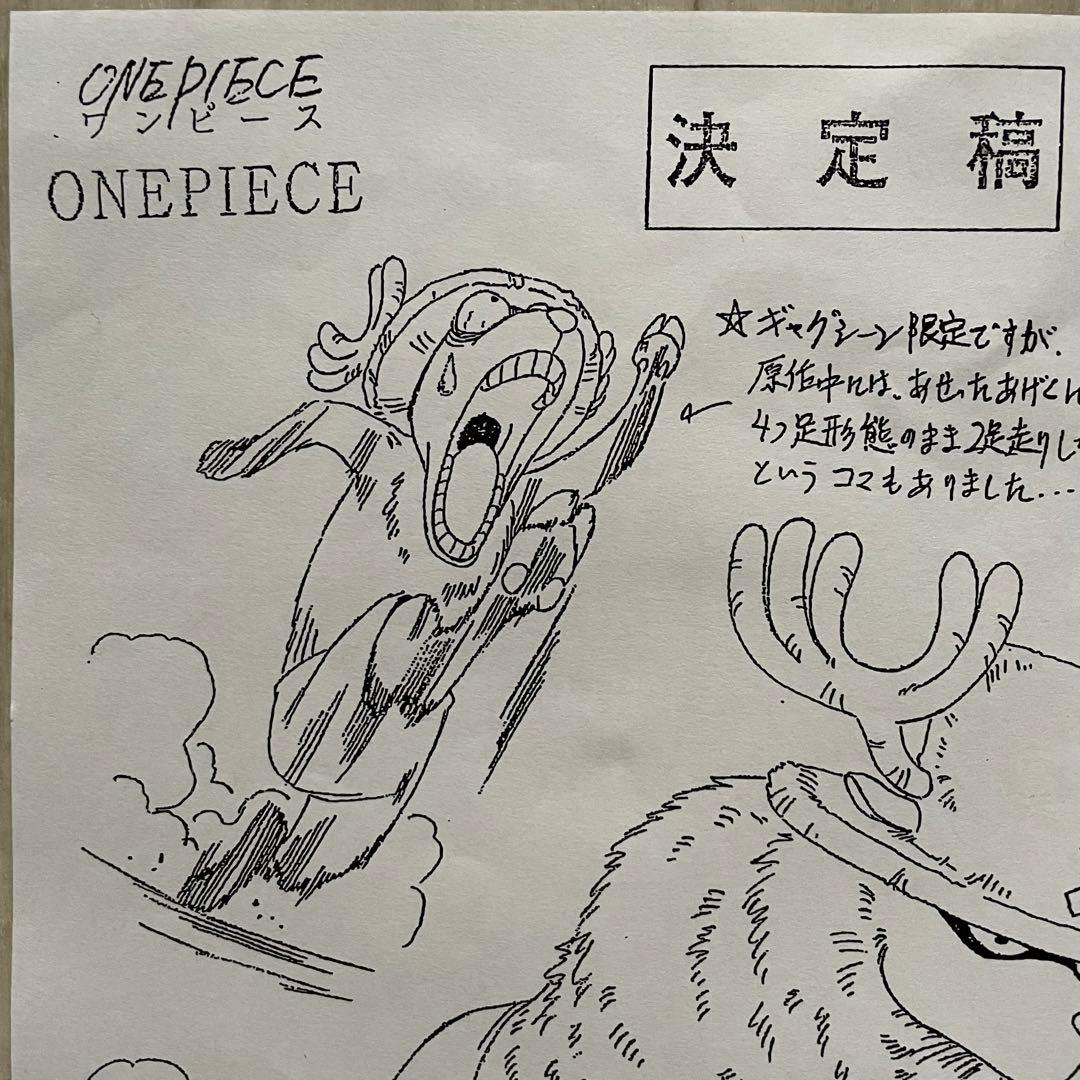 決定稿 1枚 設定資料 トニートニー・チョッパー 獣型 Chopper