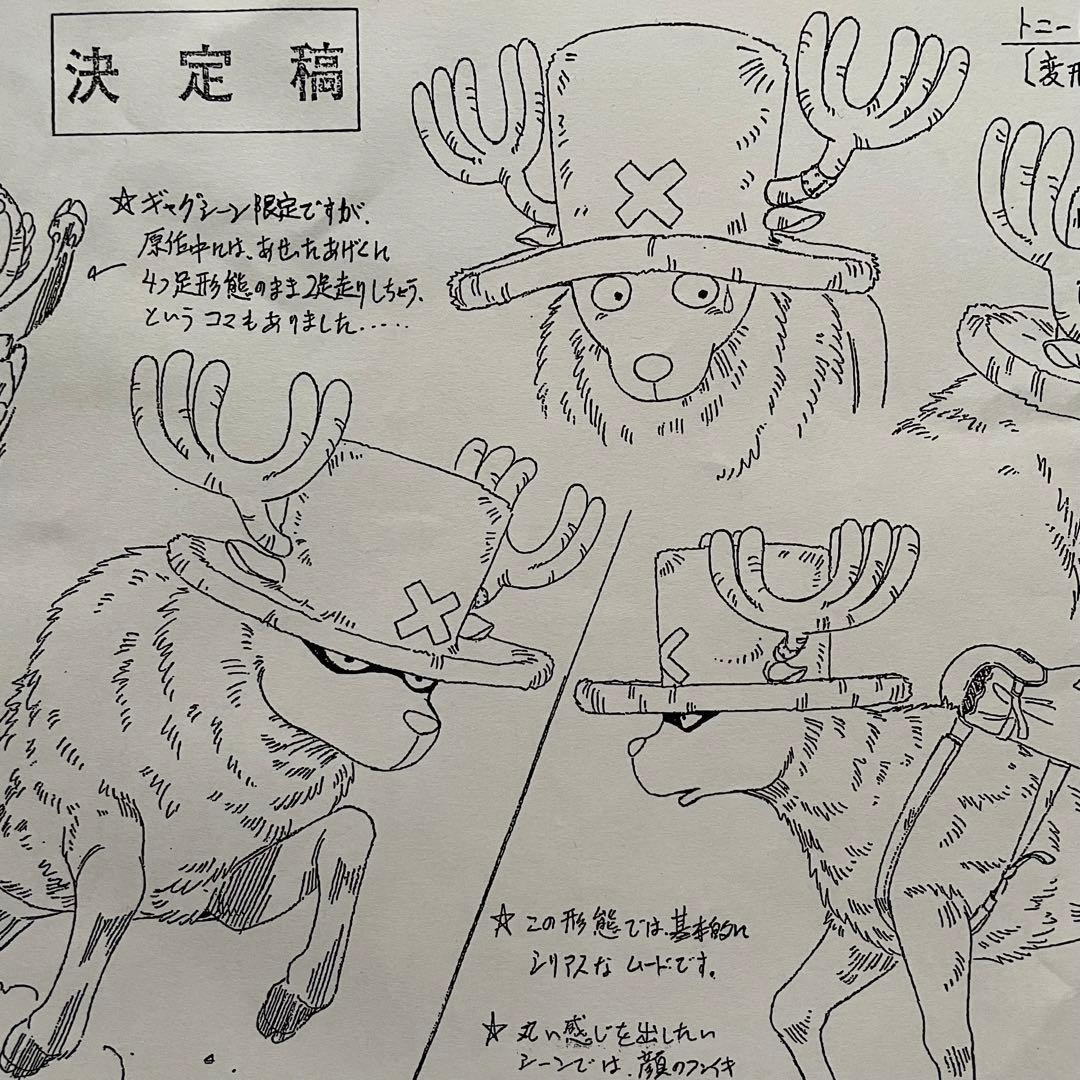 決定稿 1枚 設定資料 トニートニー・チョッパー 獣型 Chopper