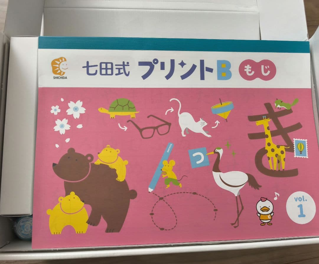 七田式プリントB未使用