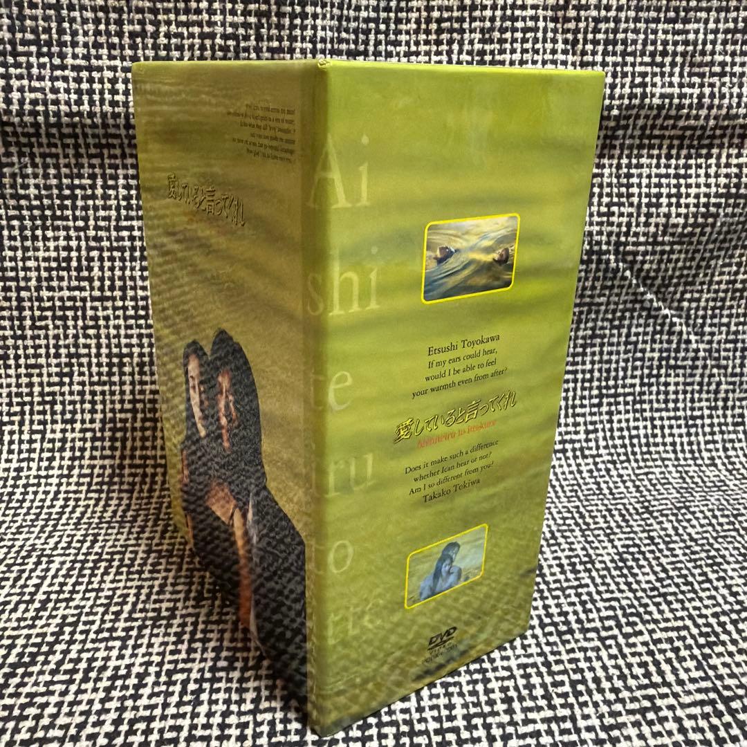 愛していると言ってくれ DVD 全6巻セット