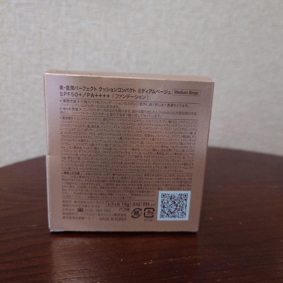 【新品未使用】美・皇潤パーフェクトクッションコンパクト　ミディアムベージュ