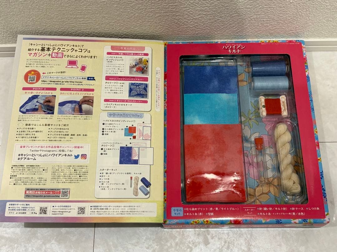 再値下げキャシーといっしょハワイアンキルト21巻ディアゴスティーニバインダー付