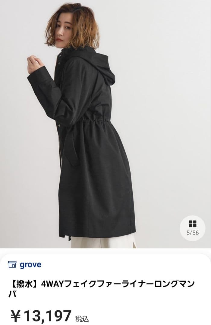 grove 4WAYフェイクファーライナー　Lサイズ　新品未使用　タグ付き