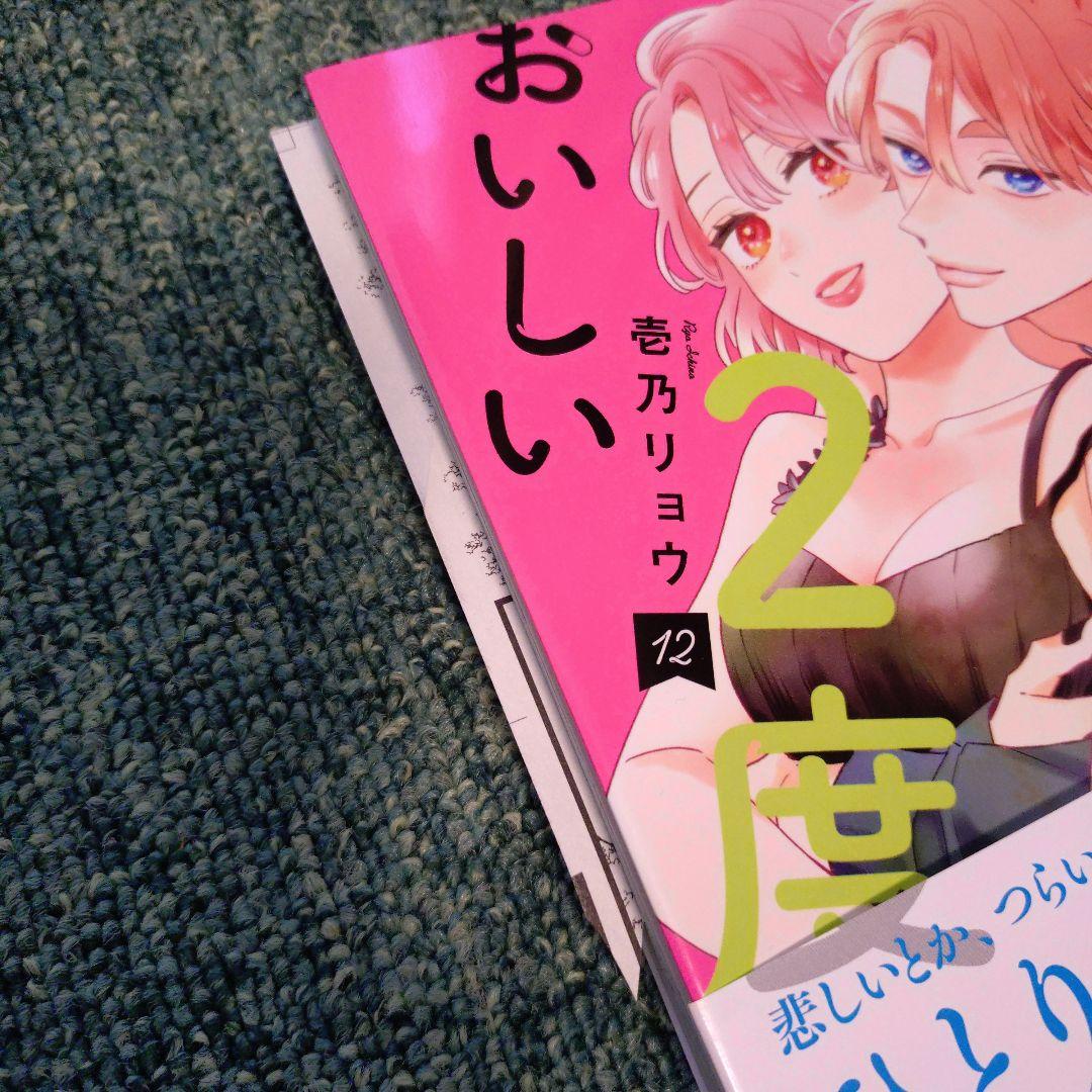 おしかけ王子は2度おいしい 全14巻