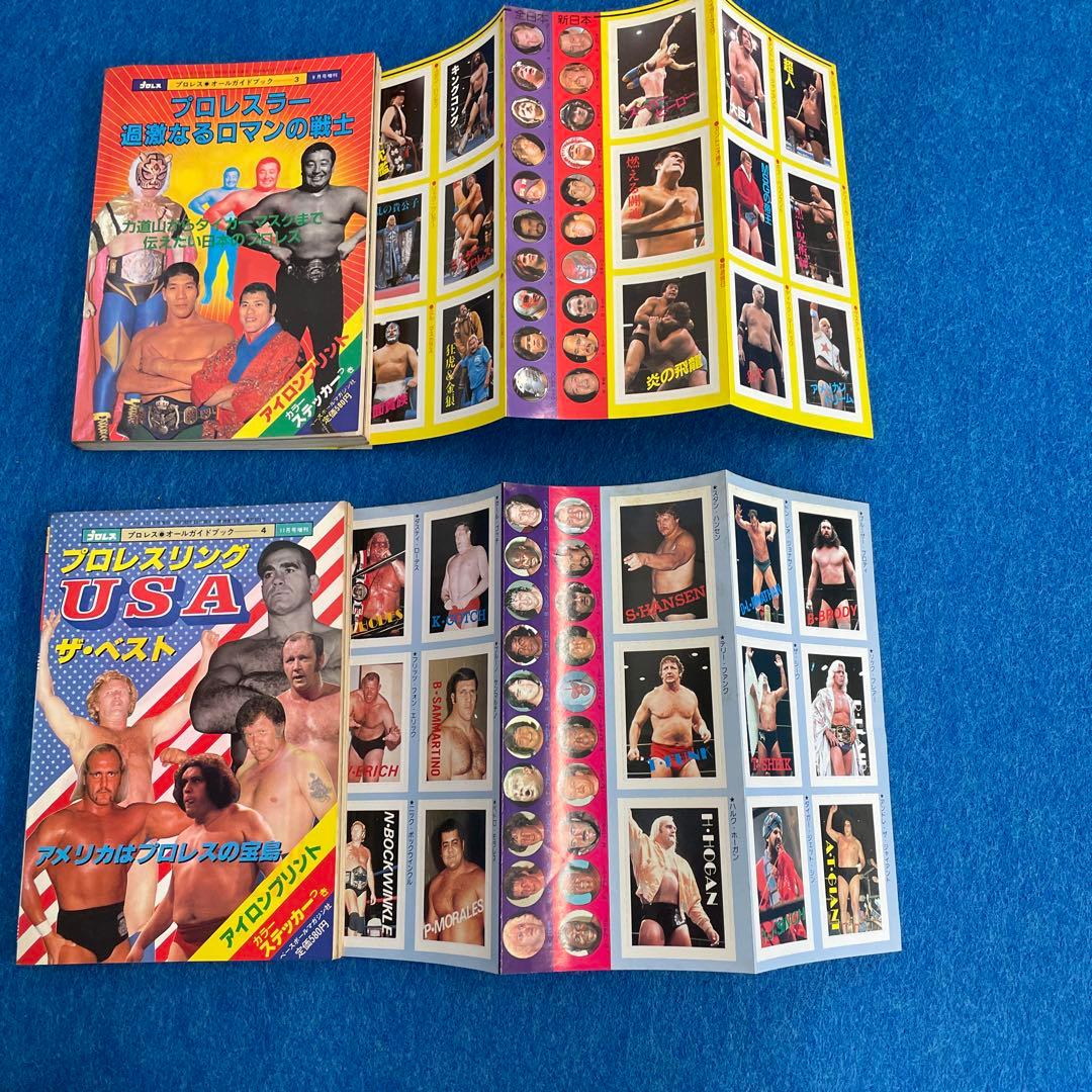 プロレスオールガイドブック全4巻