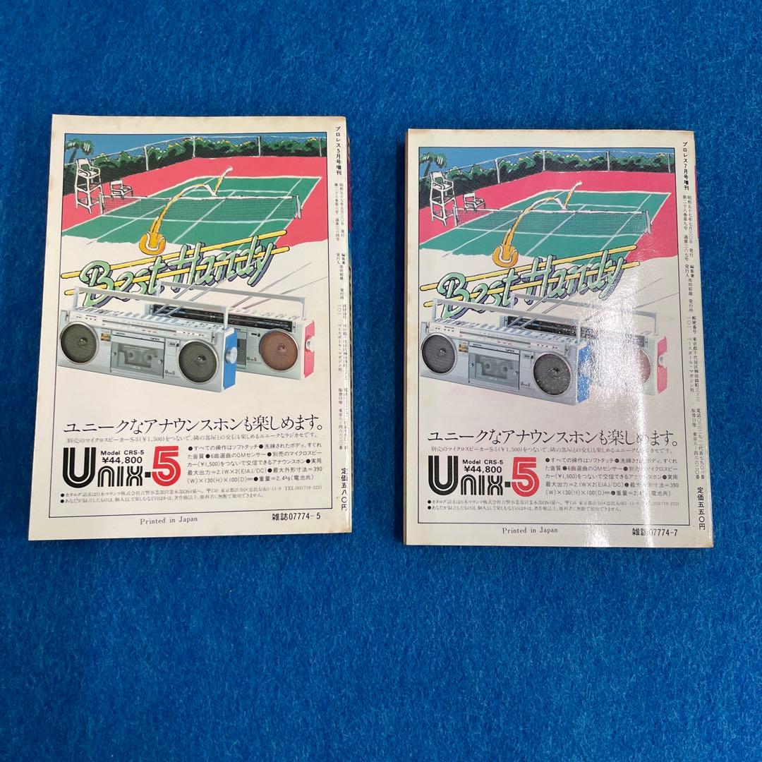 プロレスオールガイドブック全4巻