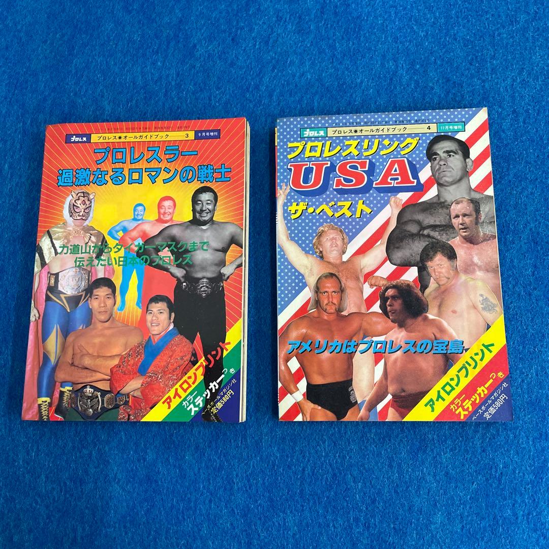 プロレスオールガイドブック全4巻
