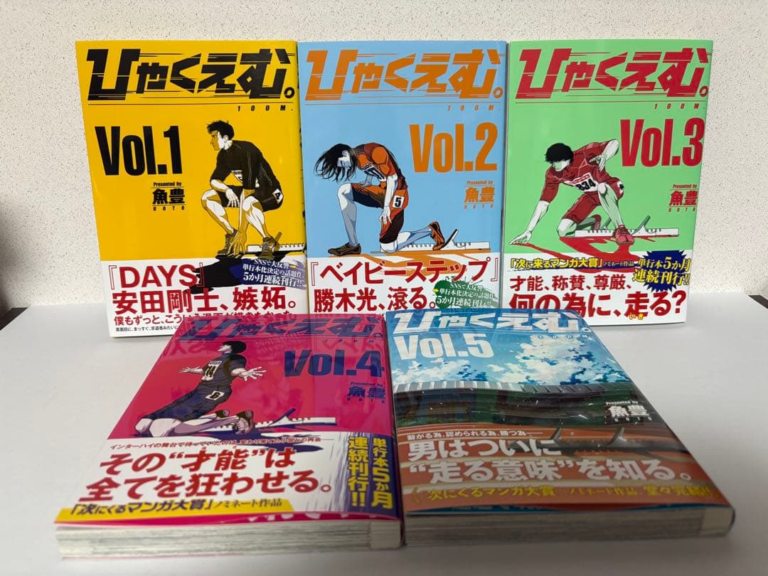 【全巻初版】ひゃくえむ。　 全5巻セット