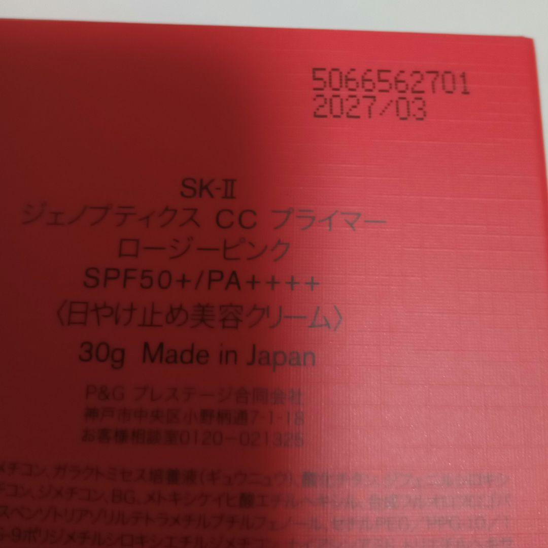 SK-II　CCプライマー