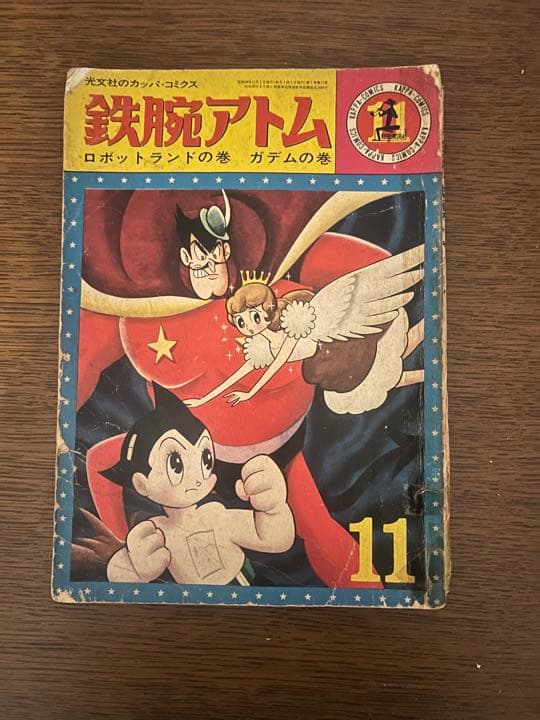 希少 漫画雑誌 鉄腕アトム 19冊セット