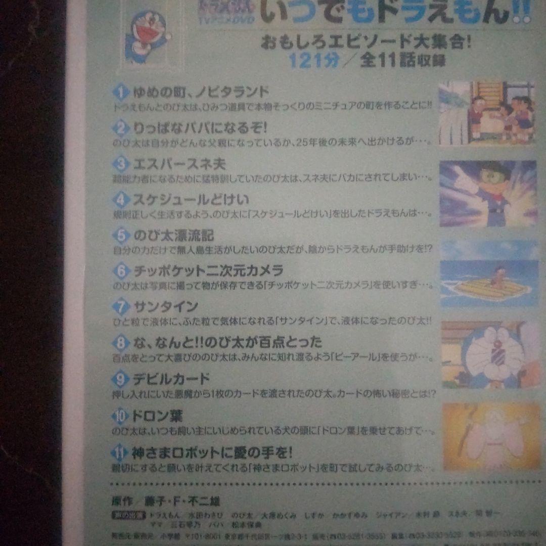 ドラえもん!! DVDセット　14枚＋2枚追加