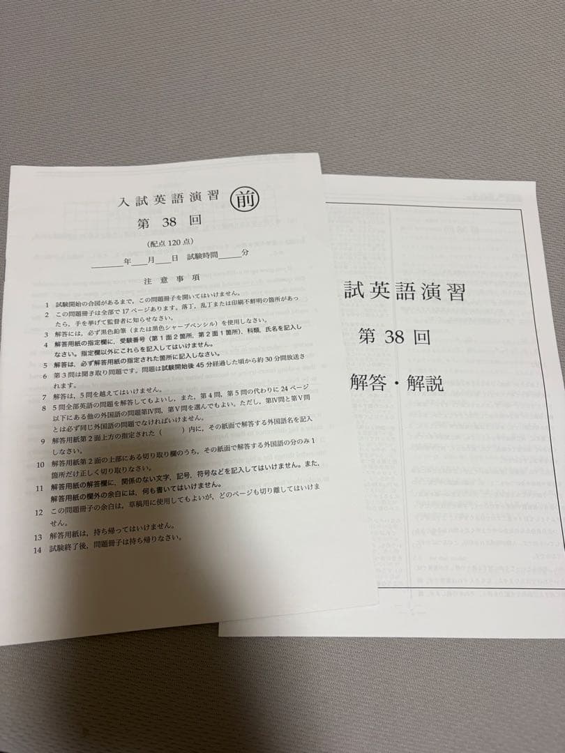 鉄緑会　高3英語テストゼミ　入試演習　全38回分　解答付き